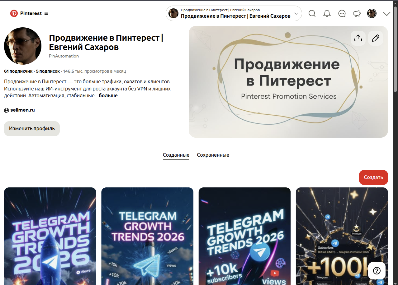 Pinterest Pinboostpro